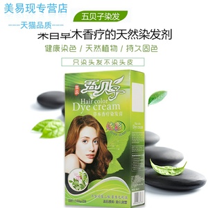 2018流行色五贝子染发膏染发剂纯植物纯自然黑色天然无刺激不伤。