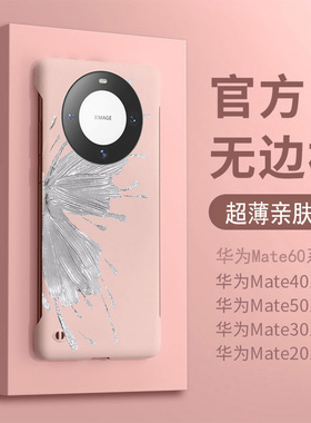 适用于华为mate50pro手机壳新款银色蝴蝶mate60保护壳mete40pro无边框20后壳m0创意mate30网红rs保时捷超薄散
