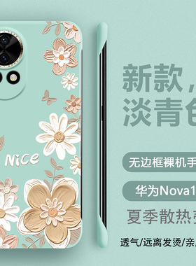 新款适用于华为nova14pro手机壳nova12pro保护套nova13百花油画8pro白简约7超薄pro防摔nova6pro创意无边框硬