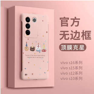 适用于vivos30手机壳新款 s16pr派对小饼干s17创意潮牌s10硬壳s9超薄s7卡通s9e防摔pro散热 s20无边框套s15新品