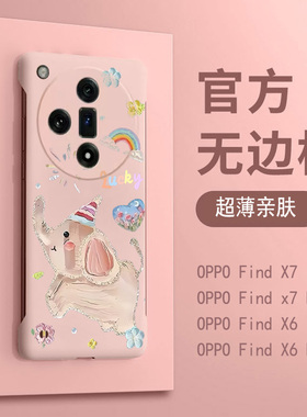 适用于OPPOFindX7pro手机壳无边框新款FindX6保护壳卡通油画小象FindX5高级感女款FindX3创意超薄pro防摔散热