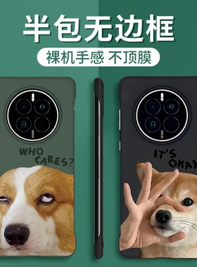 适用华为mate60pro+超薄手机壳柴犬搞怪mate60半包无边框mate50pro新款mate40pro大孔镜头m40RS保时捷p7050po