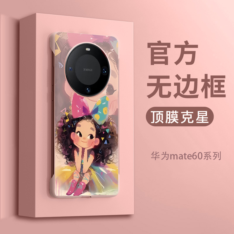 适用华为mate70手机壳新款mate40无边框mt50外壳女rs非凡大师半包40保时捷30超薄20散热高级感可爱女生保护套