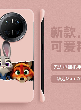 新款适用于华为mate70pro手机壳卡通探头尼克mate60rs保时捷保护壳mete50无边框20pro创意mt80男网红女m30超