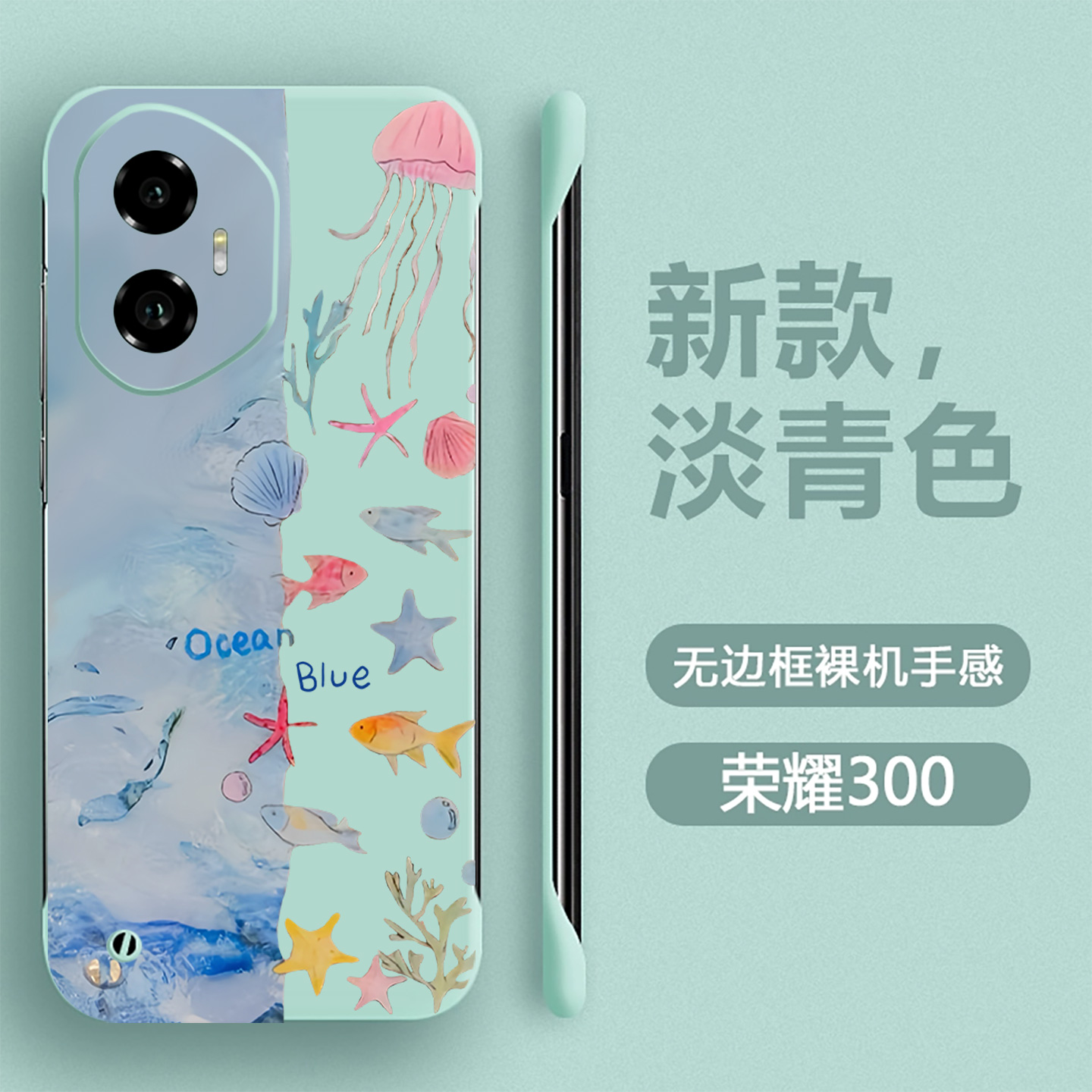 适用荣耀400Pro手机壳新款海底世界honor300保护壳200pro无边框90pro曲屏创意80pro简约50se超薄防摔男女款