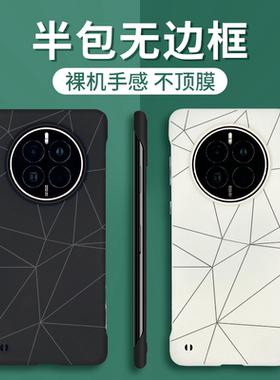 极简裸机手感适用华为mate50Pro无边框手机壳mate70半包曲边专用外壳m40e超薄硬壳mate30新款mt60简约80por