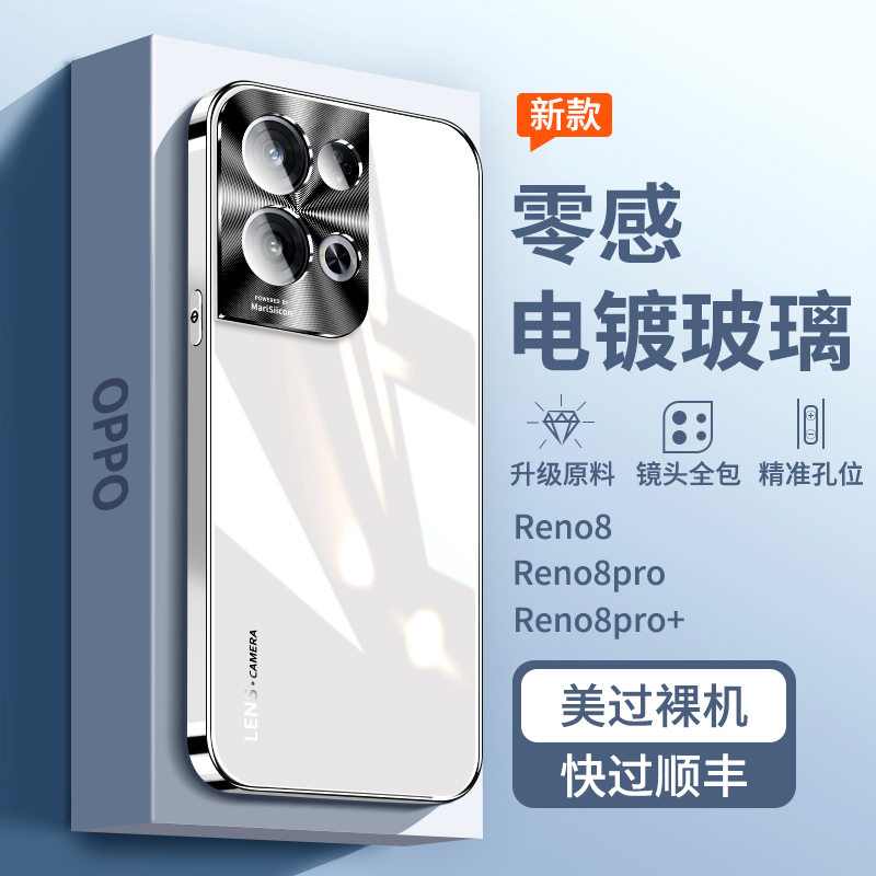 电镀玻璃opporeno8手机壳简约