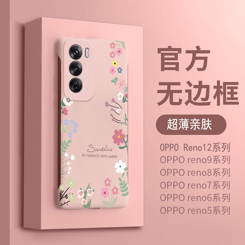 超薄无边框散热Reno12pro手机壳