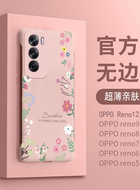 适用于OPPOReno14手机壳新款满屏碎花Reno13pro保护套reno10无边框9Pro曲面屏创意8卡通reon6网红女5超薄se壳