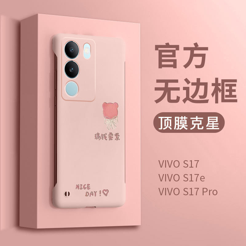 适用无边框vivos19手机壳创意