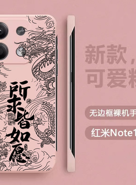 适用于红米note13pro手机壳小米note12turbo龙年note13硬壳12无边框note9/8/腾龙如愿pronote11tpro保护国潮