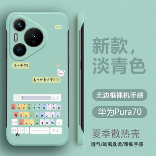 美女键盘P60pro保护壳超薄p50pro无边框p30创意男女p20网红40Pro防摔散热 适用于华为Pura80pro手机壳p70新款