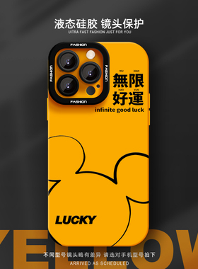 适用iPhone16promax手机壳新款米奇头15pro液态13卡通8情侣xs苹果15plusxr全包防摔11简约12超火xr硅胶软壳14