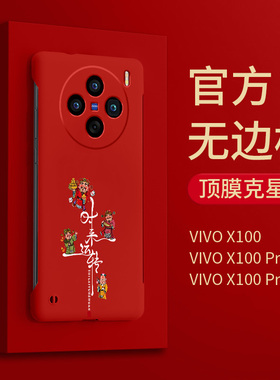 适用vivox200手机壳新款女vivo无边框x90pro网红套90s十x80新品x70外壳x60高级感x50曲屏版创意vovox半包财神