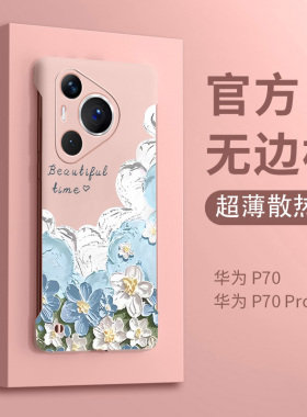 适用于华为Pura70手机壳新款蓝色油画花朵p60pro无边框p50曲面屏40pro+防摔壳P30创意男p20可爱女潮牌pro超薄