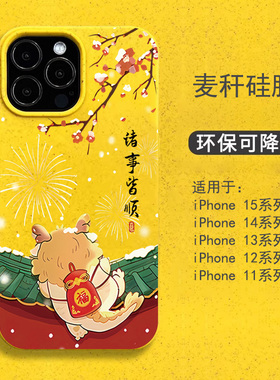 适用苹果15promax手机壳新款福龙爬墙iPhone16硅胶软壳ip13全包镜头pro女xs款max高级感12卡通情侣男11小众8