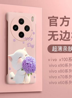 适用于vivox100手机壳x90pro无边框新款紫色捧花小猫x80pro曲面屏壳x70Pro动漫潮牌x60高级感x50创意女款x30