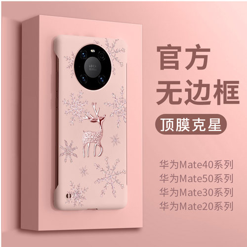 适用于华为mate70pro手机壳mate50新款女mete60套mt40e无边框50e系列mate60外壳后RS保时捷m50创意网红米金鹿