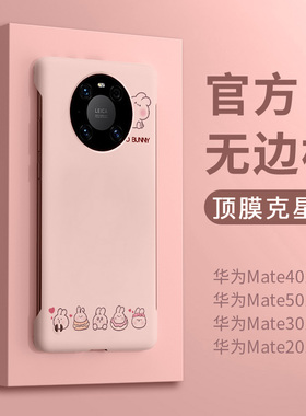 适用华为mate70pro手机壳新款女mate60无边框套mt50E系列mete30创意m50外壳m40网红m30高级感mata20亲亲兔子