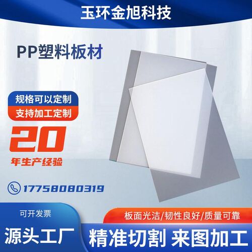 ppppa塑料板隔板pp片材白色材质箱包垫隔板定制pp半透明磨砂塑料