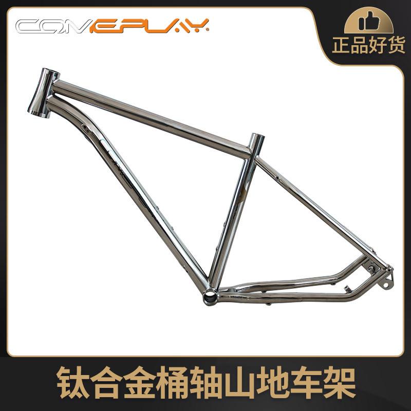 新品26寸/27.5寸山地内外走线锥管钛合金桶轴自行车车架