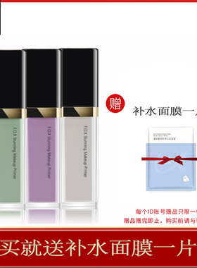 FOX 芙珂姿隔离霜女遮瑕补水保湿妆前乳控油打底隐形毛孔紫色