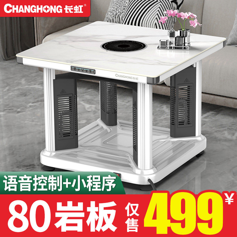 【新品】长虹多功能升降电暖桌取暖桌正方形电炉烤火桌子客厅家用高性价比高么？