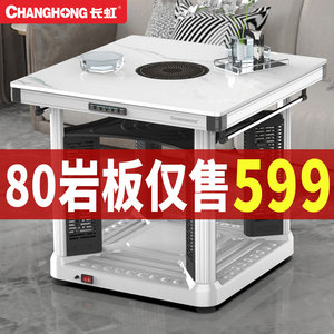 【新品】长虹多功能升降电暖桌取暖桌正方形电炉烤火桌子客厅家用