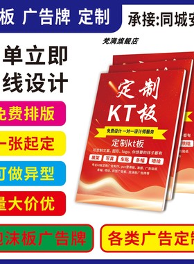 kt板订制 pvc板广告牌定制作订婚kt版异形泡沫展板展会海报打印刷