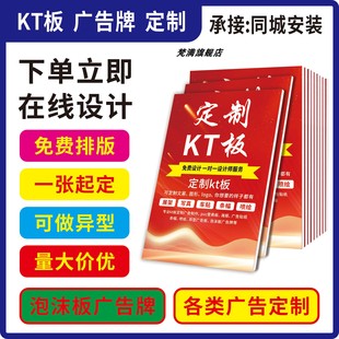 kt板订制 pvc板广告牌定制作订婚kt版异形泡沫展板展会海报打印刷