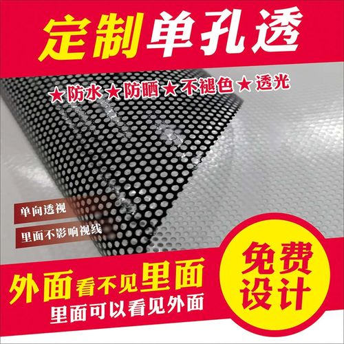 单透膜玻璃贴单透广告贴单孔透定制海报橱窗单向透视贴纸车窗防水
