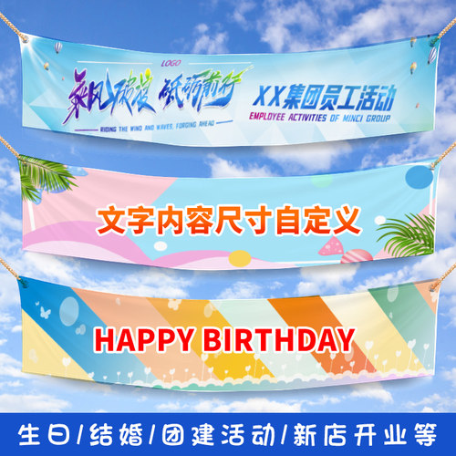 横幅定制定做条幅订做开业横幅广告横幅定制生日结婚搞怪彩色横幅