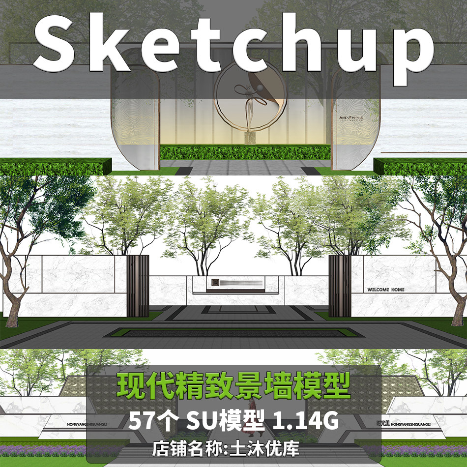 su模型景观素材现代新中式景墙水景墙logo墙示范区住宅地产景墙