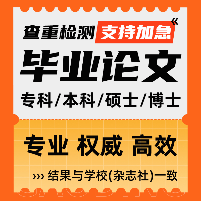 论文本科硕士毕业lun文代开题报告文献综述毕ye设ji伦wen查重咨询