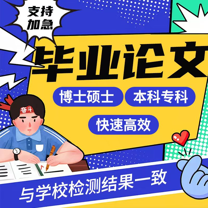 论文硕博本科在职研究生博士DB论文检测与查询