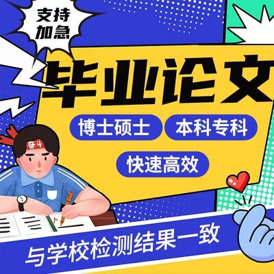 论文硕博本科在职研究生博士DBA硕士MBA公共管理开题查重检测报告