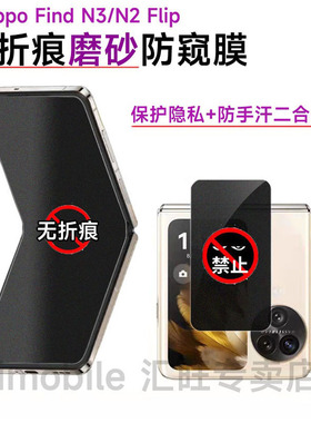 原装正品适用OPPOFindN3Flip手机膜n2flip磨砂防窥膜oppo全覆盖无折痕高清外屏小屏幕防窥水凝膜防刮花磨砂软
