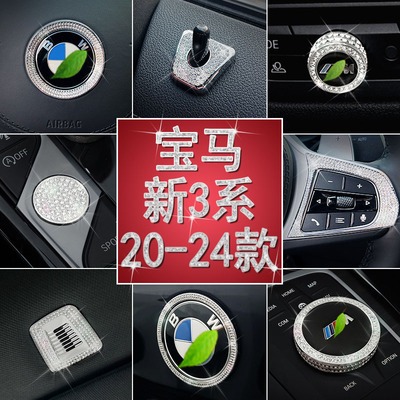 宝马3系20-24款3系325i装饰320i改装330i内饰件i3方向盘车标贴钻