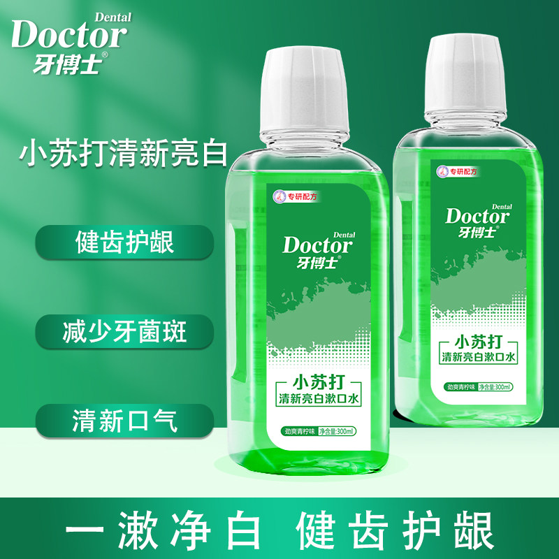 牙博士小苏打清新亮白漱口水劲爽青柠味健齿护龈不刺激清新口气