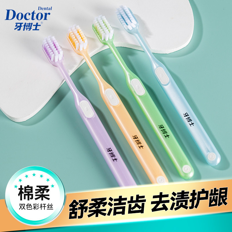 牙博士幻海棉柔牙刷1支装DR6104