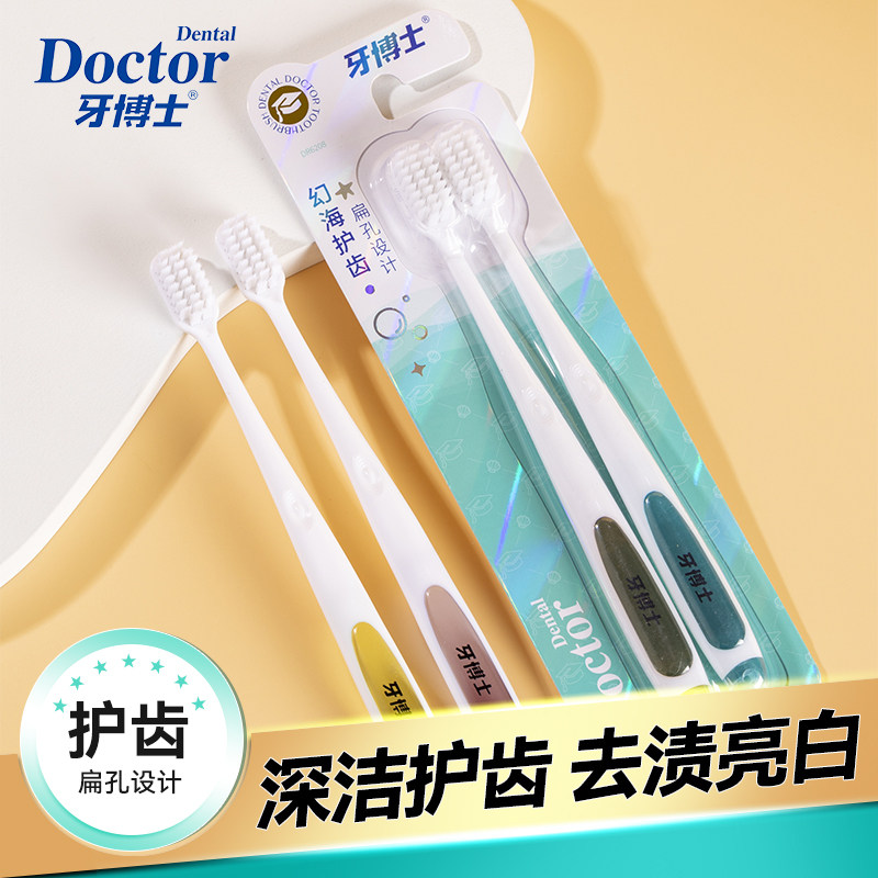 牙博士宽头软毛牙刷成人扁孔超柔丝抗敏感护龈深洁净高密刷毛情侣