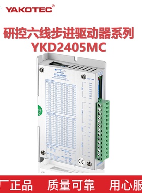 研控步进电机驱动器YKD2405MC YKD2608MC YKD2608MG适配57/60电机