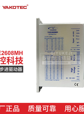 研控两相驱动器YKE2608MH YKD2608MH YKD2608MH-A1原装正品