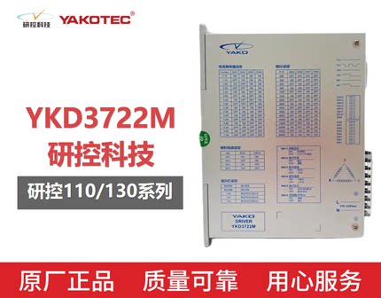研控驱动器YKA2811MA 3D722 YKD3722M YKD2822M YKC3722MA 全新
