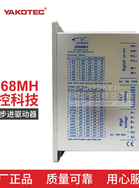 研控86系列驱动器2D68MH YKD2608MH  YKE2608MH 原装正品