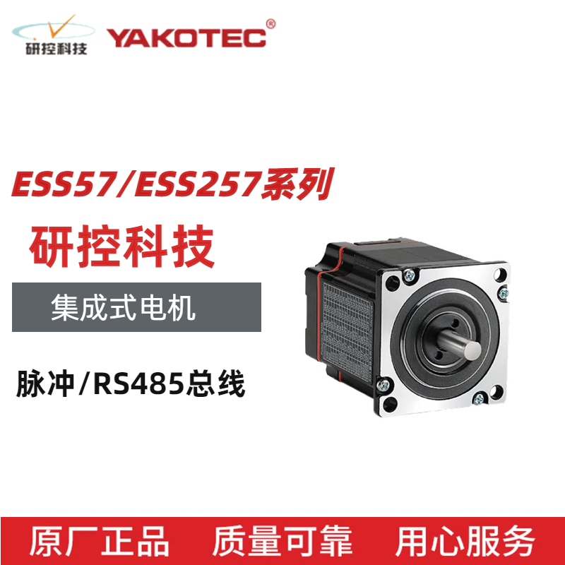 研控一体机电机ESS57-P11 ESS57-P21 ESS257-R11 全新原装正品