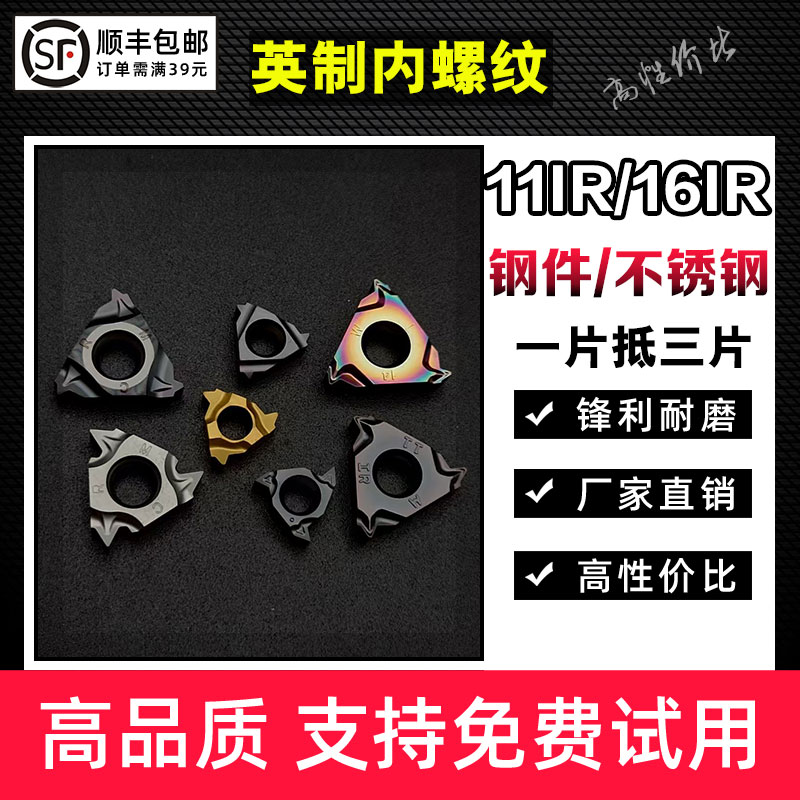数控英制内螺纹刀片AG55度挑丝