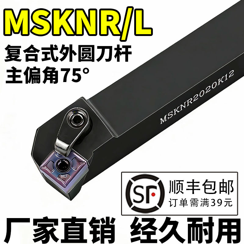 MSKNR2020K12端面方形外圆刀杆