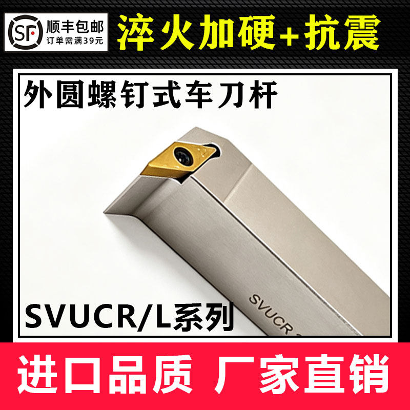 数控SVUCR外圆车刀杆螺钉式
