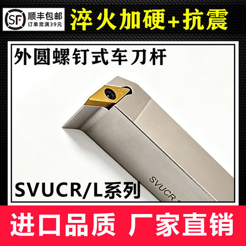 数控SVUCR外圆车刀杆螺钉式